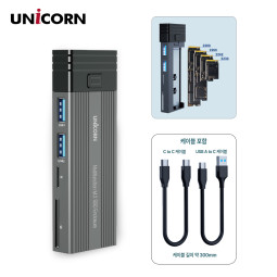 유니콘 NVMe SATA M.2 SSD 듀얼외장케이스 USB허브 카드리더 통합멀티케이스 SM-900D