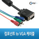 Coms DVD 컴포넌트 케이블(3선/고급) 1.8M