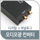 Coms 오디오 광 컨버터(디지털 to 아날로그) / Optical