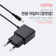 Coms 아답터 (정전압) DC 5V/1A, (3.5-1.3)