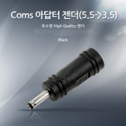 Coms 아답터 젠더(5.5->3.5)