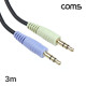 Coms 스테레오 케이블 3.5Φ (M/M) 3M/Stereo