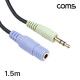 Coms 스테레오 케이블 3.5Φ (연장) 1.5M/Stereo