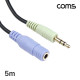 Coms 스테레오 케이블 3.5Φ (연장) 5M/Stereo