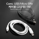 Coms USB/Micro USB(B) 케이블(충전/데이터), 1M, White