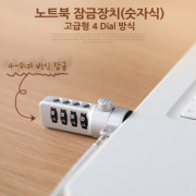 Coms 노트북 잠금장치(숫자식), 고급형(4 Dial)