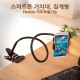 Coms 스마트폰 거치대, 탁상용 집게형/Black (Flexible 각도조절기능)