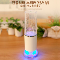 Coms 스피커(센서형), 터치 LED/워터진동/충전겸용