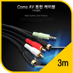 Coms AV 통합 케이블 [2RCA] / 음성, 영상케이블 3M, 일반