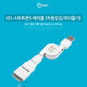 Coms iOS 스마트폰5 8Pin (8핀) 케이블 (자동감김/꼬리물기), White