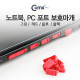 Coms 보호캡(Red), 13ea - PC 포트 보호마개