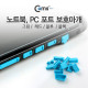 Coms 보호캡(Blue), 13ea - PC 포트 보호마개