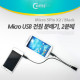 Coms Micro USB 전원 분배 케이블, Black/2분배
