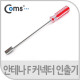 Coms 안테나 F 커넥터 인출기 / BNC F 컨넥터