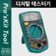 Prokit 디지털 테스터기 (DC/AC/전류/저항/온도)