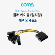 Coms 쿨러 케이블 3P x 4ea (멀티형)