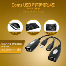 Coms USB 리피터(RJ45), 45M USB 1.1