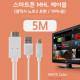 Coms 스마트폰 MHL 케이블, (갤럭시S5/갤노트3용), White, 5M/11핀용