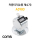 Coms 카운터기(수동 계수기)