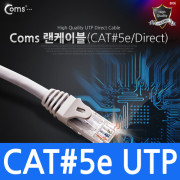Coms UTP CAT5e 랜 케이블 Direct 10M /Lan
