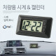 Coms 차량용 시계 & 캘린더