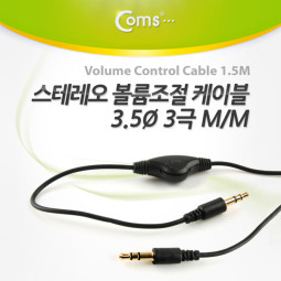 Coms 스테레오 케이블 (3.5ø/볼륨조절키) 1.5M/ST/Stereo