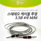 Coms 스테레오 케이블 (투명/3.5/4극),1M Black/Stereo