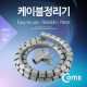 Coms 케이블 정리기(JDD) Gray/중 (2.5φx150CM)