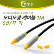 Coms 오디오광 케이블(5∮/각각), 1M