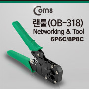 Coms 랜툴(OB-318) 6P6C/8P8C