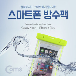 Coms 스마트폰 방수팩 (갤노트4/Green)