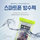 Coms 스마트폰 방수팩 (갤노트4/Green)