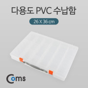 Coms 다용도 PVC 수납함 (26x36cm) 투명