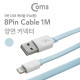 Coms IOS 8핀(8Pin) 케이블(양면), Sky Blue