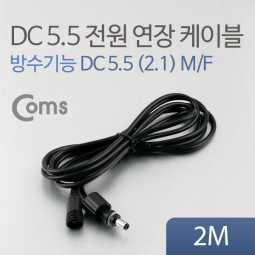 Coms DC 5.5 전원 케이블(방수/연장), 2M 검정