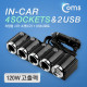 Coms 차량용 시가 소켓(4구) USB 2P / 시가잭(시거잭)