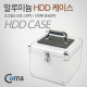 Coms HDD 케이스 (3.5*10) 245*245*200mm 잠금장치 내장형 가방, 실버
