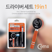 Coms 드라이버세트(19 in 1)