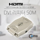 Coms DVI 리피터 50M 연장가능