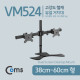 Coms 듀얼 모니터 거치대 (자유배치형) / 일관절형, 1개당 최대하중 5kg
