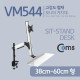 Coms 모니터 거치대 / 키보드 트레이 연결, 최대하중 8kg