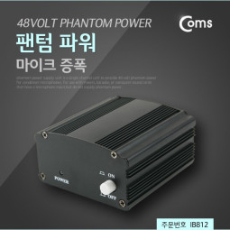 Coms 팬텀 파워, 마이크 증폭 / AC 18V 아답터 포함