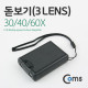 Coms 돋보기(3 Lens) 30/40/60X, 위폐감지 기능