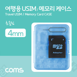 Coms 여행용 유심메모리 케이스(50x65mm) 핀셋, 마이크로유심 가이드(블루), SD메모리변환/ USIM