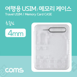 Coms 여행용 유심메모리 케이스(50x65mm) 핀셋, 마이크로유심 가이드(투명)/ USIM
