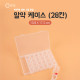 Coms 알약 케이스 28칸 / 보관함