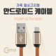 Coms 안드로이드 5핀 케이블 (가죽 열쇠고리형 / 20cm) 5Pin