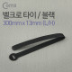 Coms 벨크로 타이/케이블타이