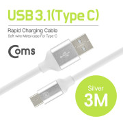 Coms USB 3.1 케이블 (Type C) 3M, Silver