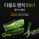 Coms 공구-다용도 랜치(PJ-1003) 9 in 1/접이식 폴더